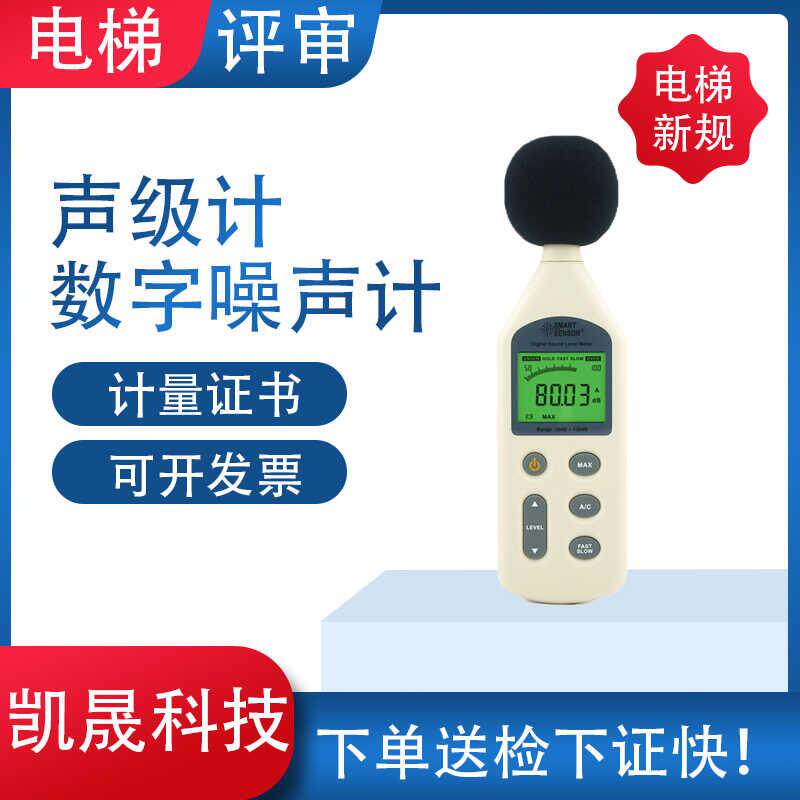 电梯评审噪音计声级计工业级分贝仪高精度测量环境噪音分贝计仪器