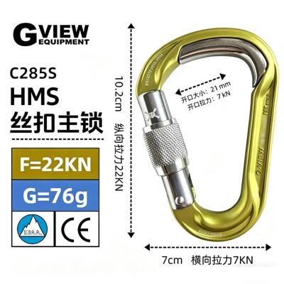 GVIEW旗云C285 FIRE HYBRID攀岩登山高空作业梨型自动主锁丝扣锁