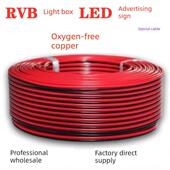 Rvb2芯线X0.3 1.5方包铜铝国标并线电源线灯箱Led连接线 0.75
