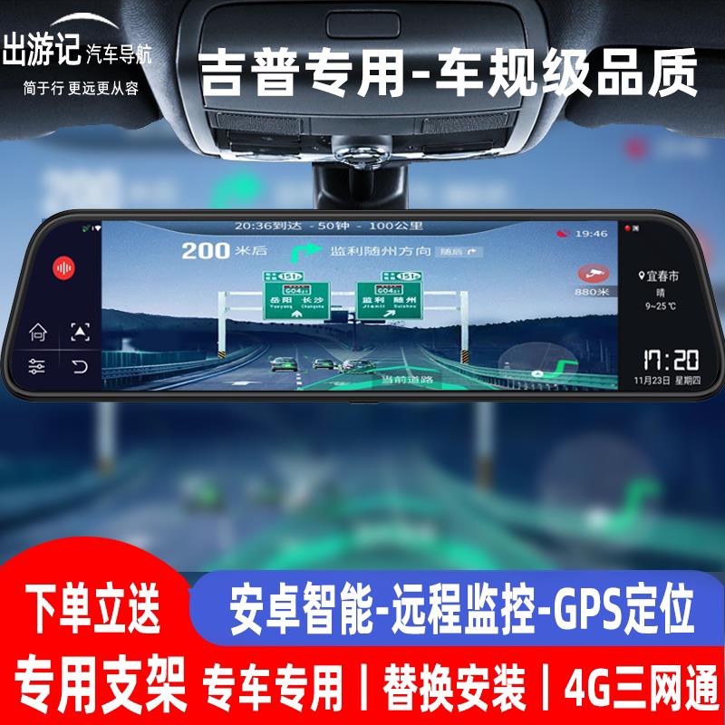 吉普指南者自由侠自由光牧马人角斗士专用流媒体后照镜行车记录仪