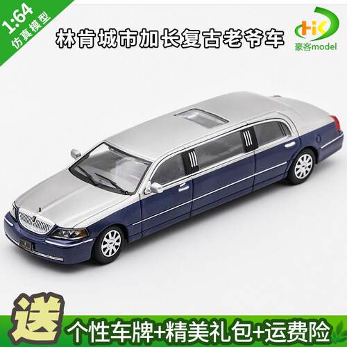 GCD 1/64 合金汽车模型林肯城市加长复古老爷车豪华车收藏礼品