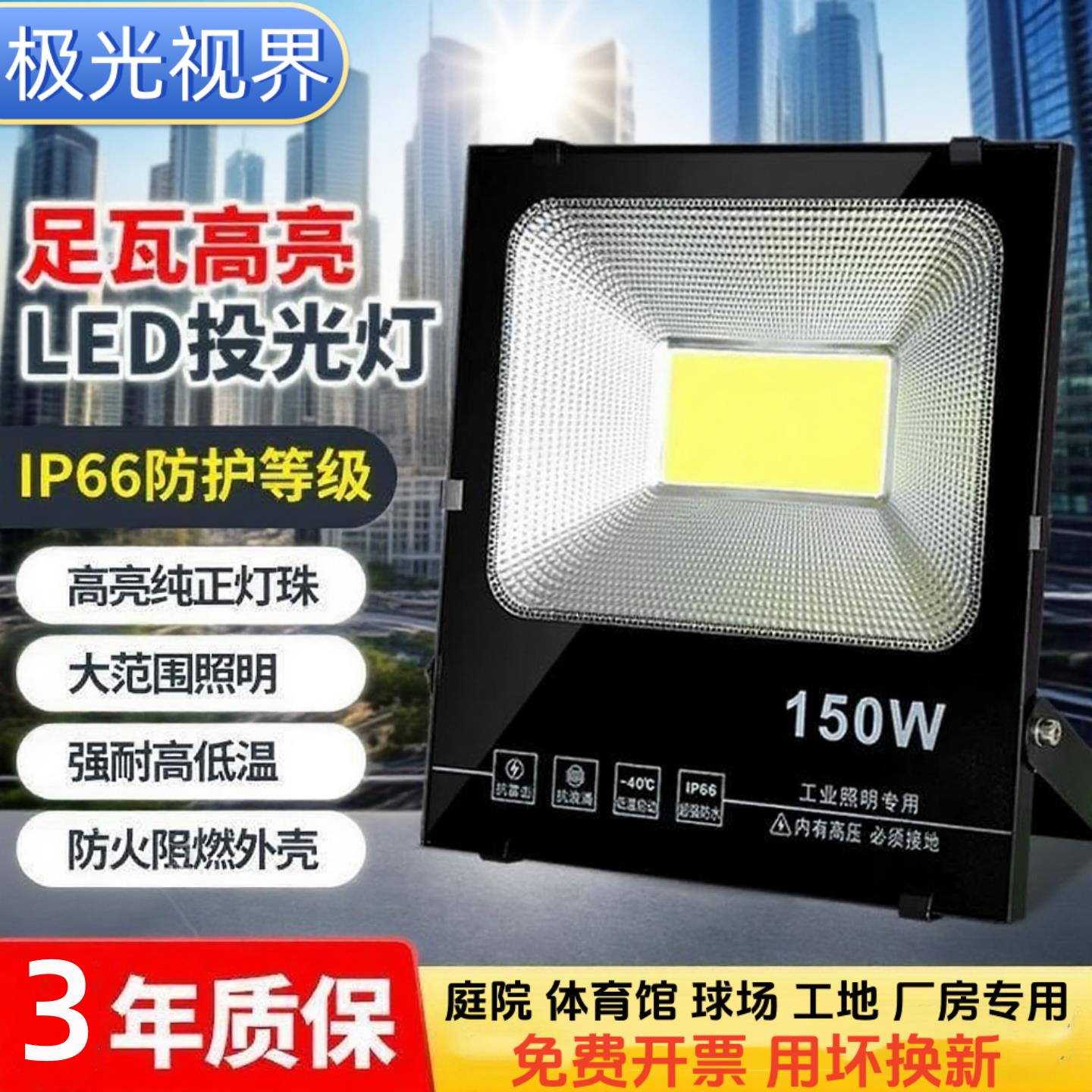 LED投光灯工程车间仓库户外园林庭院道路防水广告牌应急泛光射灯