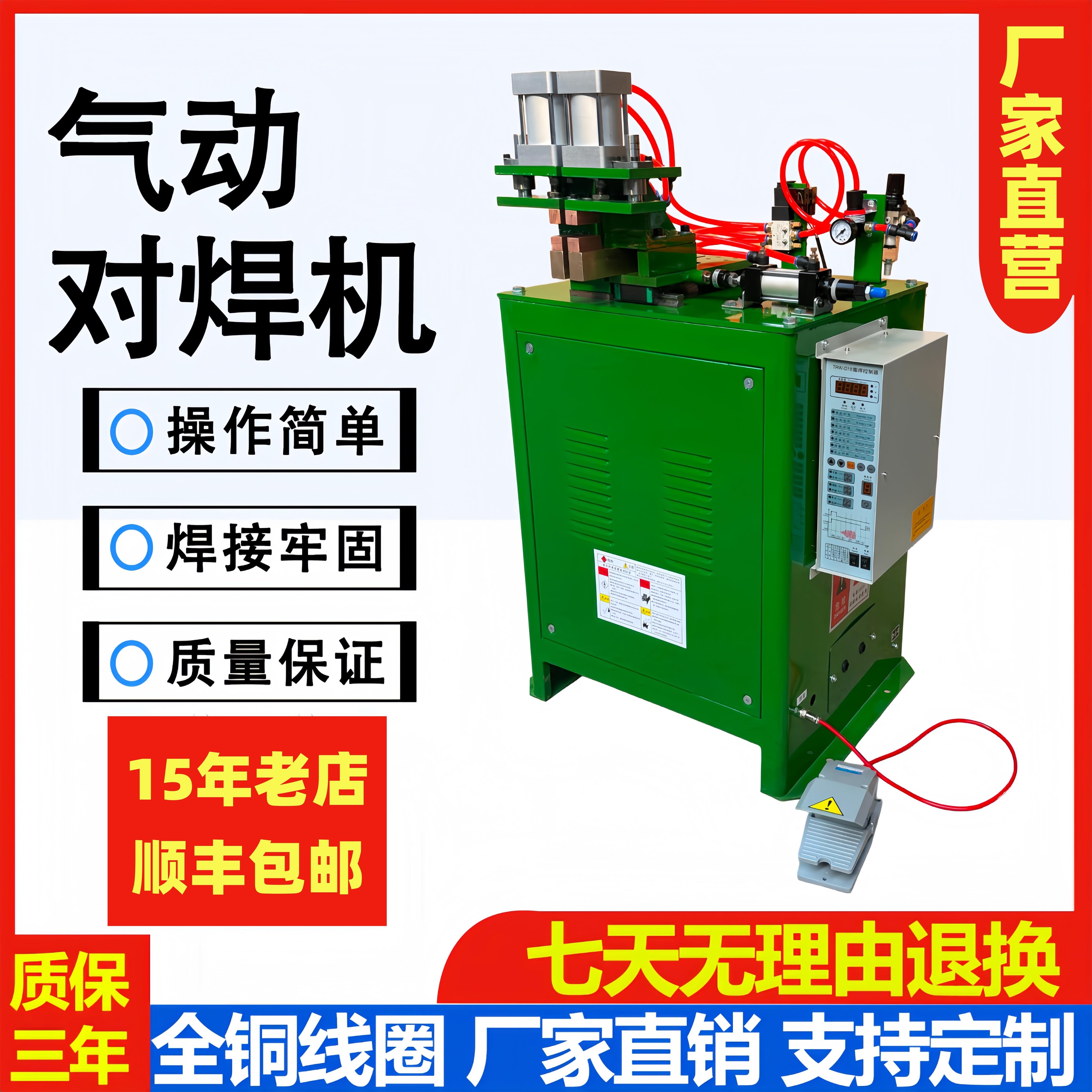 气动对焊机钢筋方框扁铁角铁圆钢铁丝不锈钢丝圆圈方管铜铝碰焊机