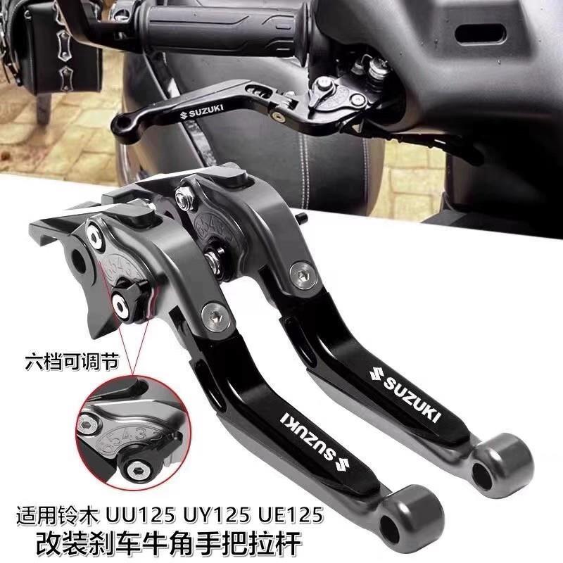 摩托车铃木UY125/UE125/UU/US125改装刹车牛角手把手柄拉杆配件