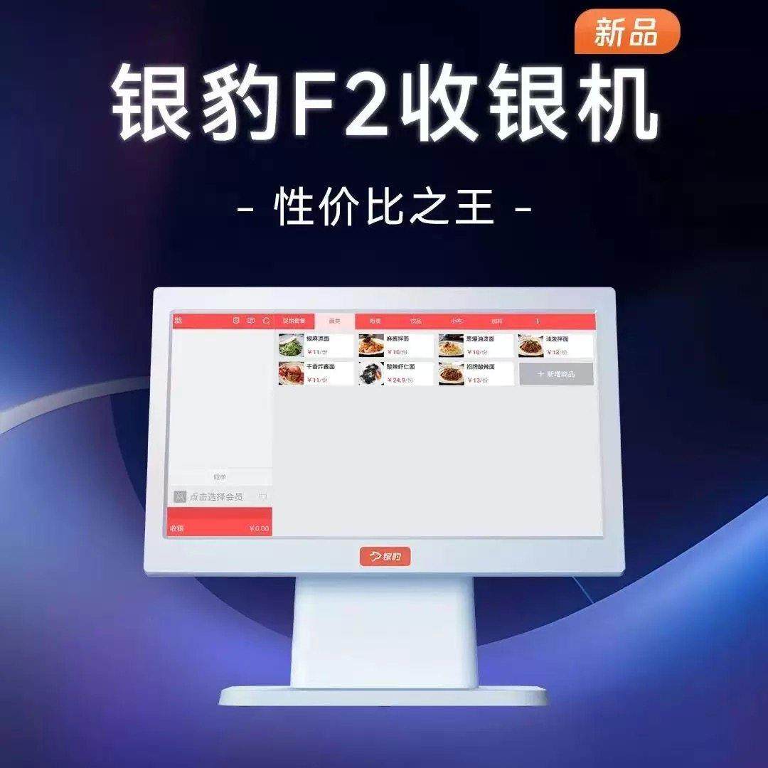 银豹收银系统新款F2收银机零售超市奶茶服装餐饮店商用点餐All