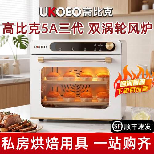 UKOEO 5A三代高比克风炉平炉二合一42升家用私房烘焙发酵电烤箱