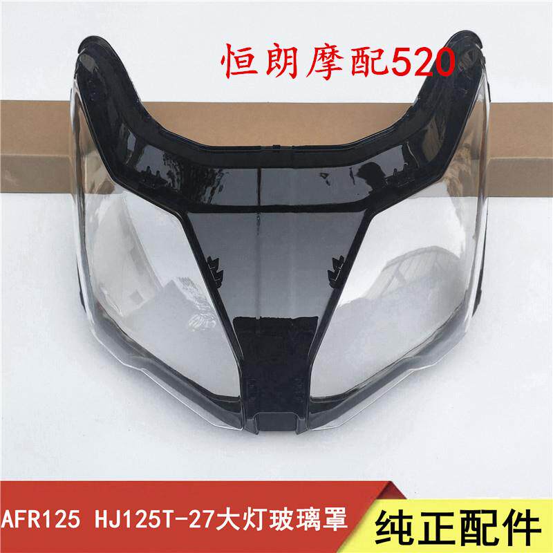 AFR125摩托滑板车前照灯壳客厅灯玻璃HJ125T-27客厅灯片外罩专用