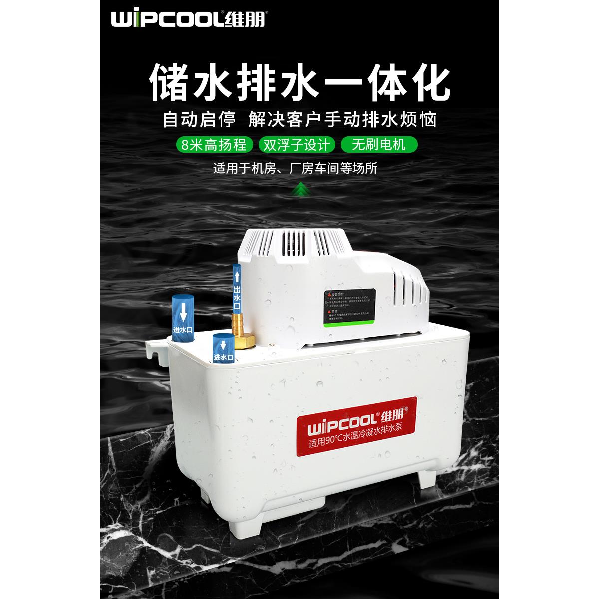 维朋PC-760A/H高温机房精密空调排水泵中央空调冷凝水排水提升泵