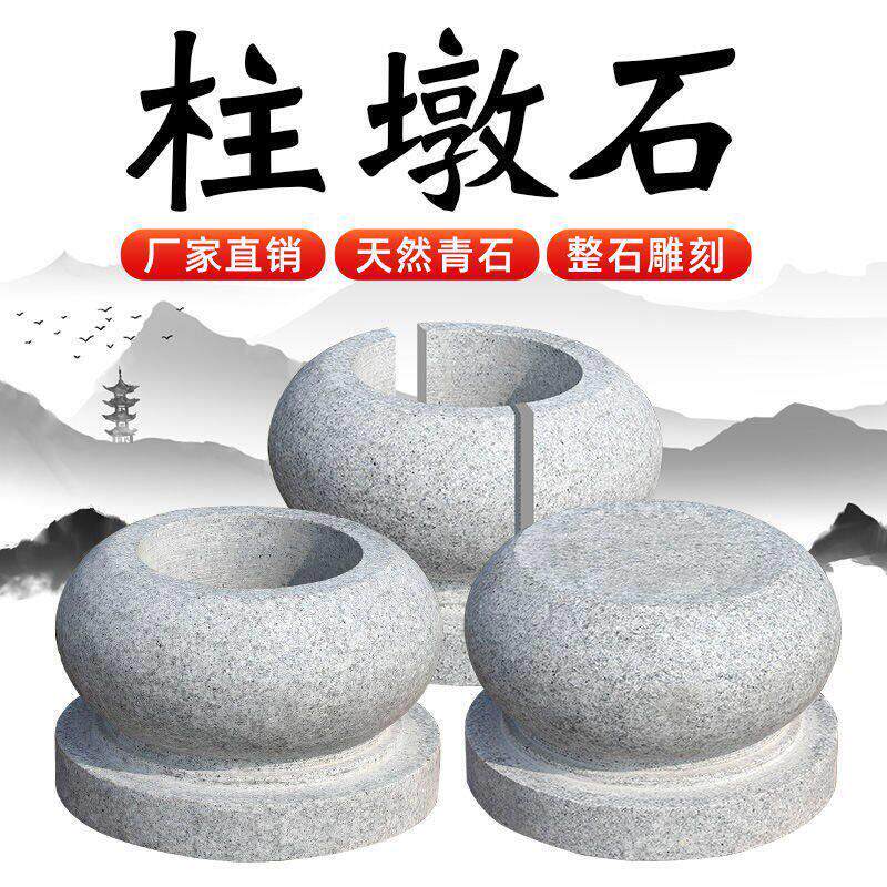 花岗岩柱墩底座石墩子垫基石柱脚石雕柱皮圆墩空心石柱础柱顶