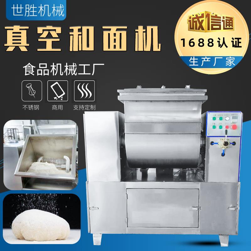 新款商用真空和面机自动25公斤真空活面机面食灌汤包水饺点心糕点