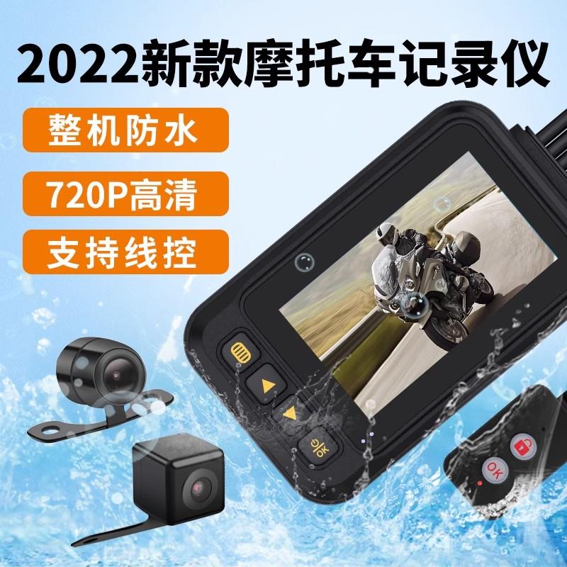 摩托车行车记录仪 摩n托机车骑行摄像机 高清前后分离式防水双镜