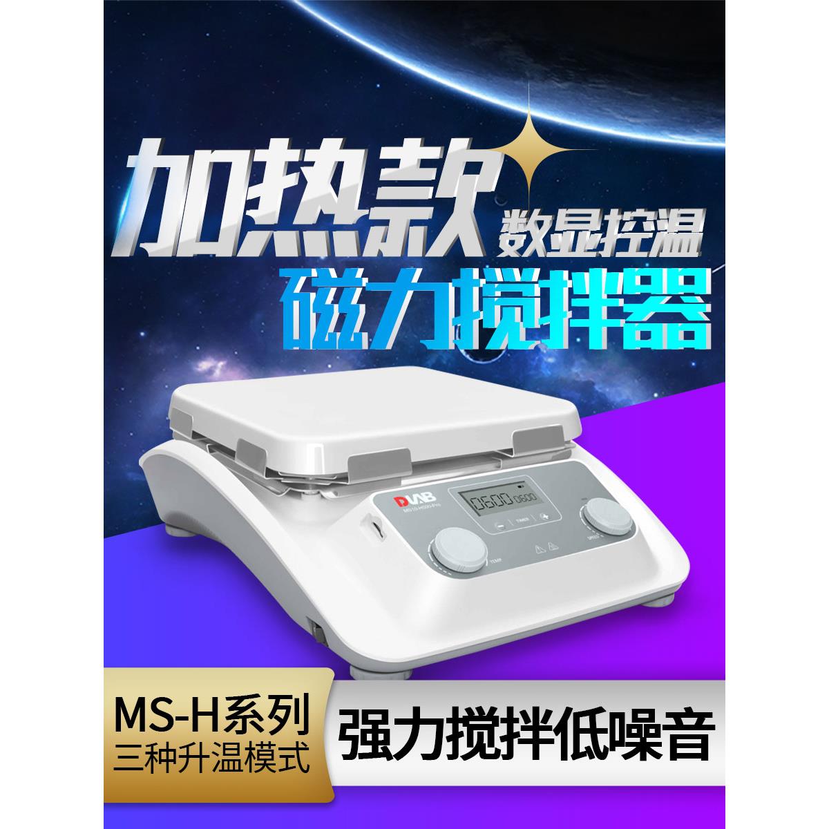 北京大龙磁力搅拌器MS7-H550-Pro/S套装实验室数显恒温加热搅拌机