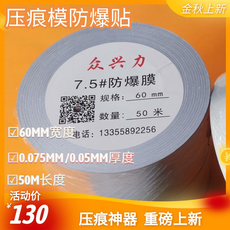 模切反压线防爆贴高分子膜压痕压线条防爆线压痕模防爆贴压痕神器