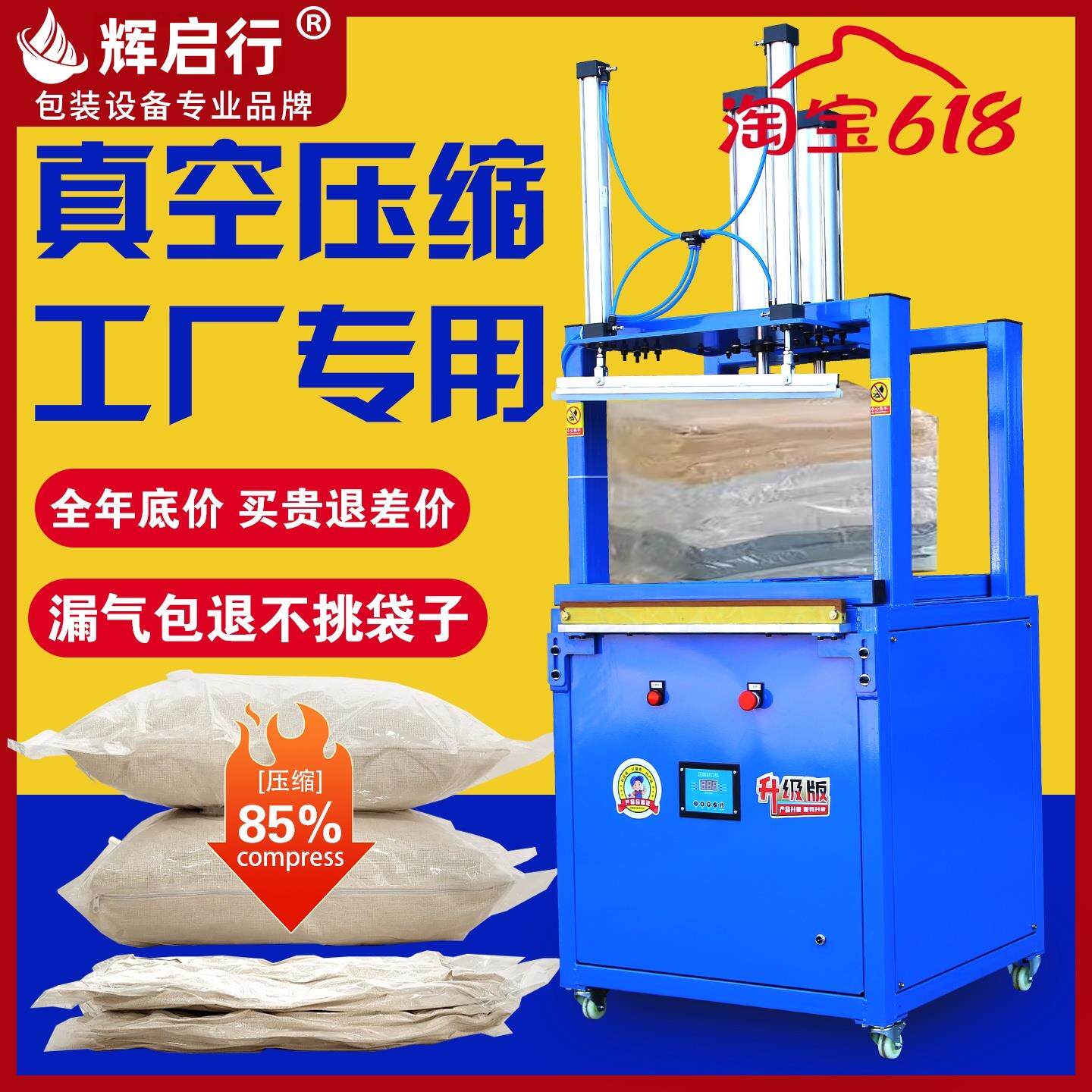 辉启行气动压缩包装机羽绒服棉被毛毯枕头抱枕真空封口机打包机