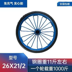 2劳动车实心轮子板车斗车翻斗车轮子 工地手推车轮胎26×21