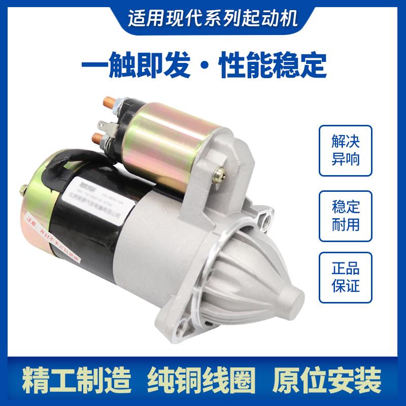 适用现代伊兰特悦动起动机雅绅特起亚千里马赛拉图锐欧瑞纳马达
