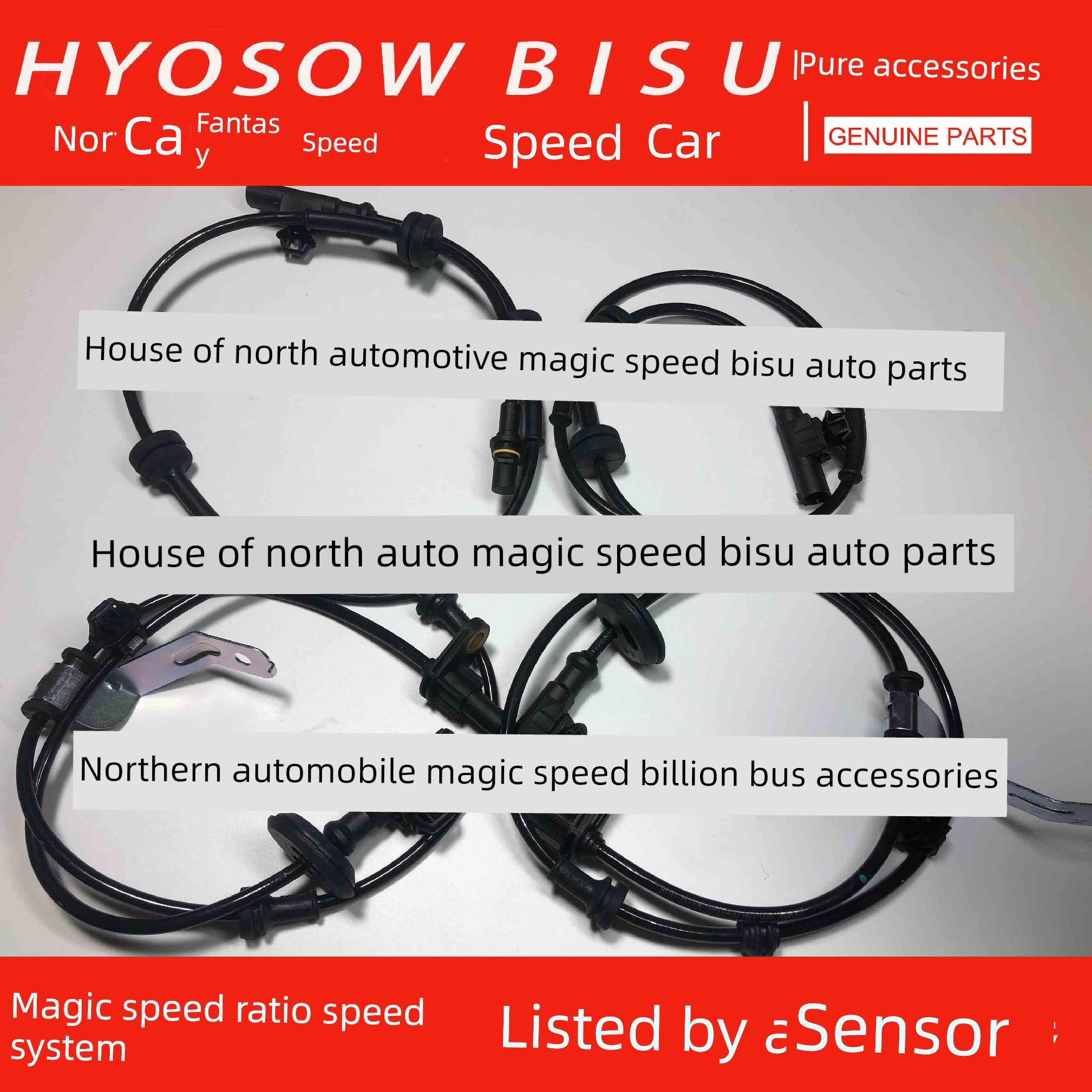 比速汽车比速T5/T3/M3ABS轮速传感器防抱死传感器传感器