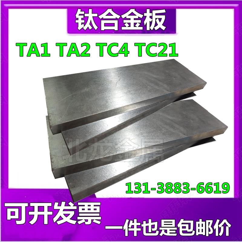 钛板TA1 TA2 TC4钛合金板 1mm 2 3 4...50mm厚钛板 纯钛板 钛棒