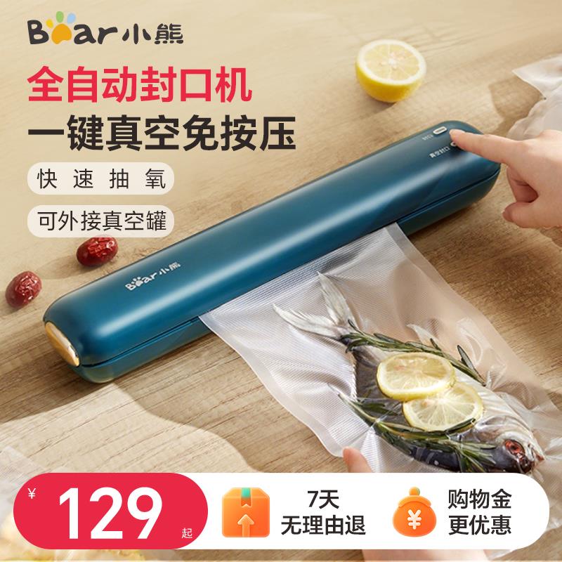 小熊真空封口机保鲜抽真空机家用小型封口机压缩包装袋食品包装机