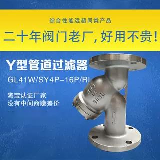 304 316L不锈钢法兰Y型过滤器GL41W/H SY4P 80目蒸汽过滤器DN50