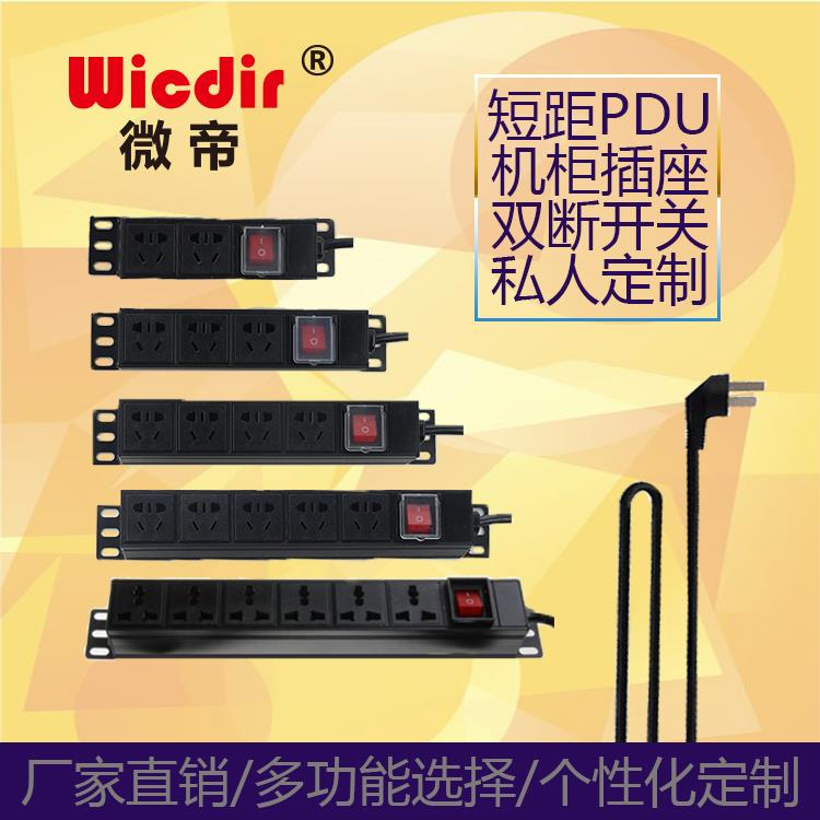 微帝PDU机柜插座工业机房竖装电源插排 2/3/4/5/6位10A开关接线板