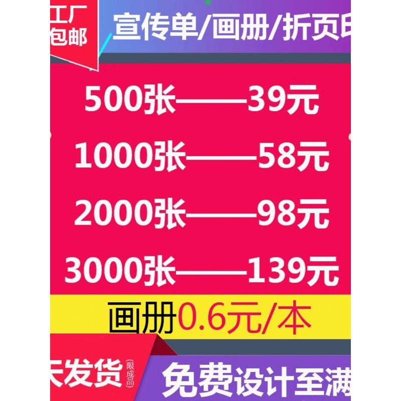 传单设计Dm单页相册定制A4A5彩页打印护理班招生开放70%折页打印