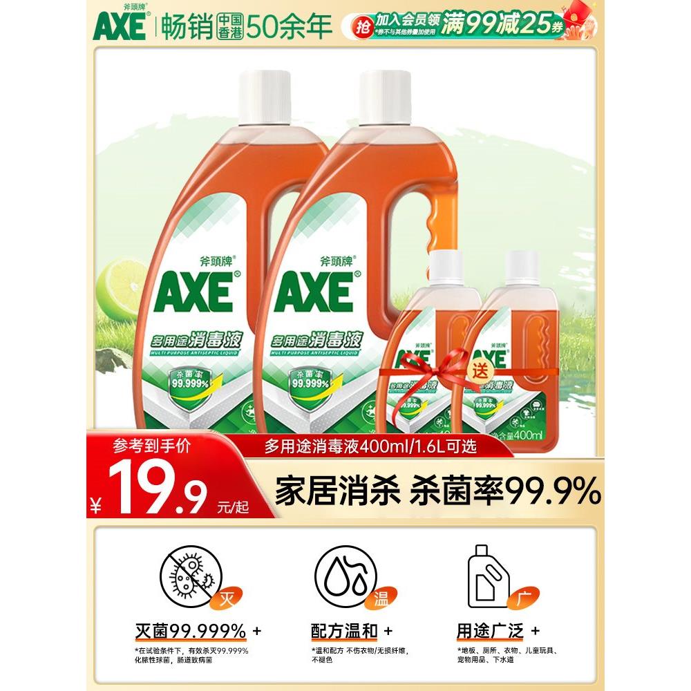 axe斧头牌消毒液400ml/1.6l消毒水家用洗衣消毒液除菌消毒水
