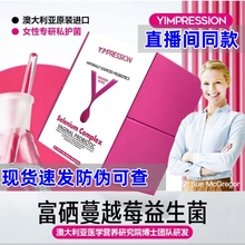Y.IMPRESSION因贝森富硒蔓越莓女性即食益生菌现货速发澳洲进口