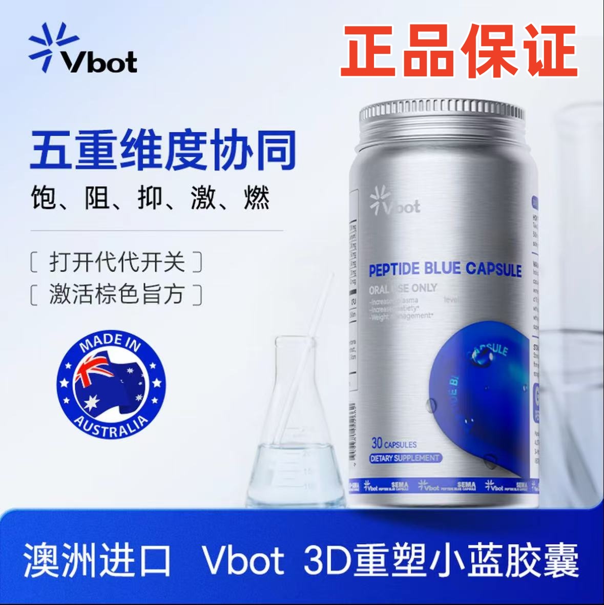 VBOT澳洲进口3D植萃塑形舱小蓝丸高饱腹低GI抑食阻糖30粒/瓶KX