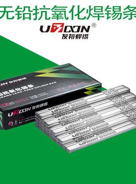 友邦焊锡条无铅环保SnCu0.7有铅Sn63A高纯度云锡锭抗氧化锡棒500g