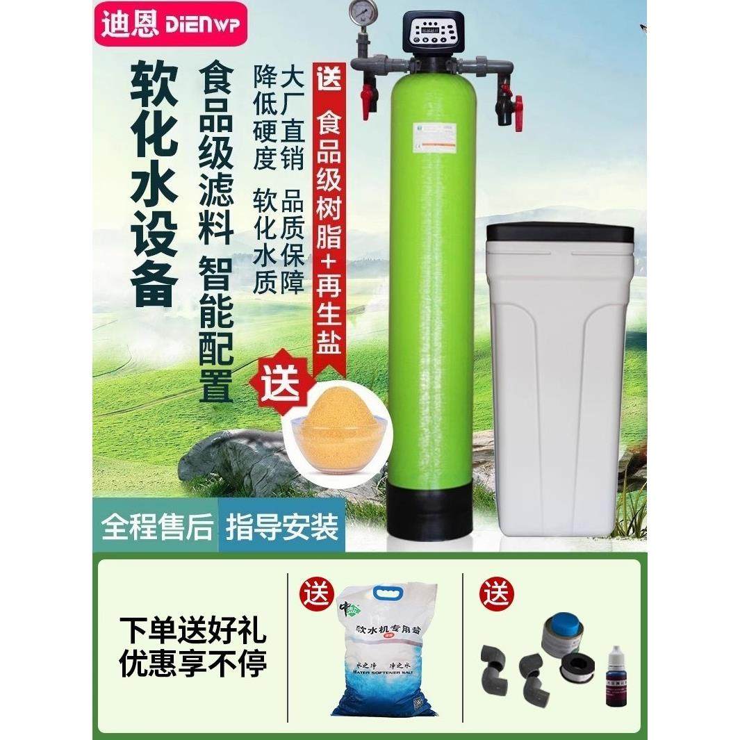 大型软化水处理设备地下井水过滤器去除泥沙铁锰工业软水机净水器
