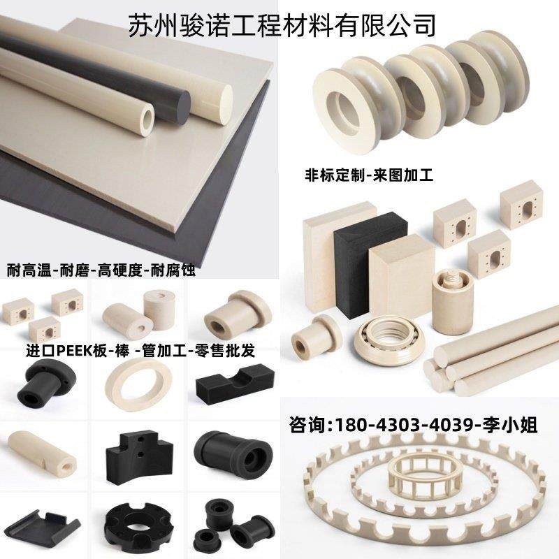 进口米黄色PEEK棒 黑色防静电PEEK GF30板 耐高温PEEK管 CNC加工,五金/工具,其他机械五金,淘宝优惠券,粉丝福利购,淘宝优惠卷