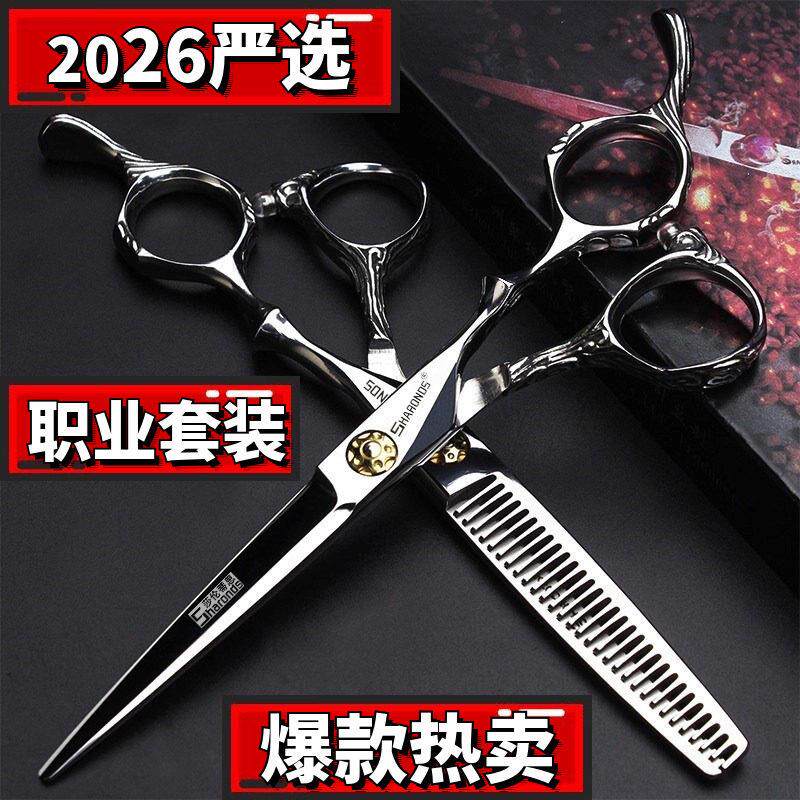 职业工具美发剪刀专业正品6寸理发店发型师专用剪刀平剪牙剪套装