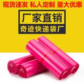 奇亚快递袋子加厚防水玫红色破坏性打包袋物流包装 袋大号中号小号