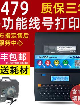 利码行号机Lk-300/320行号打印机编号机Pvc套管打印机Lk-360连接