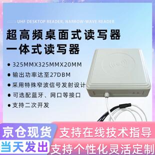 rfid超高频读写器一体式读写器超高频中距离读卡写卡器18000-6C