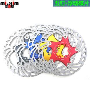 自行车登山车五钉浮动碟片碟煞片煞车片碟片碟煞盘160mm六寸