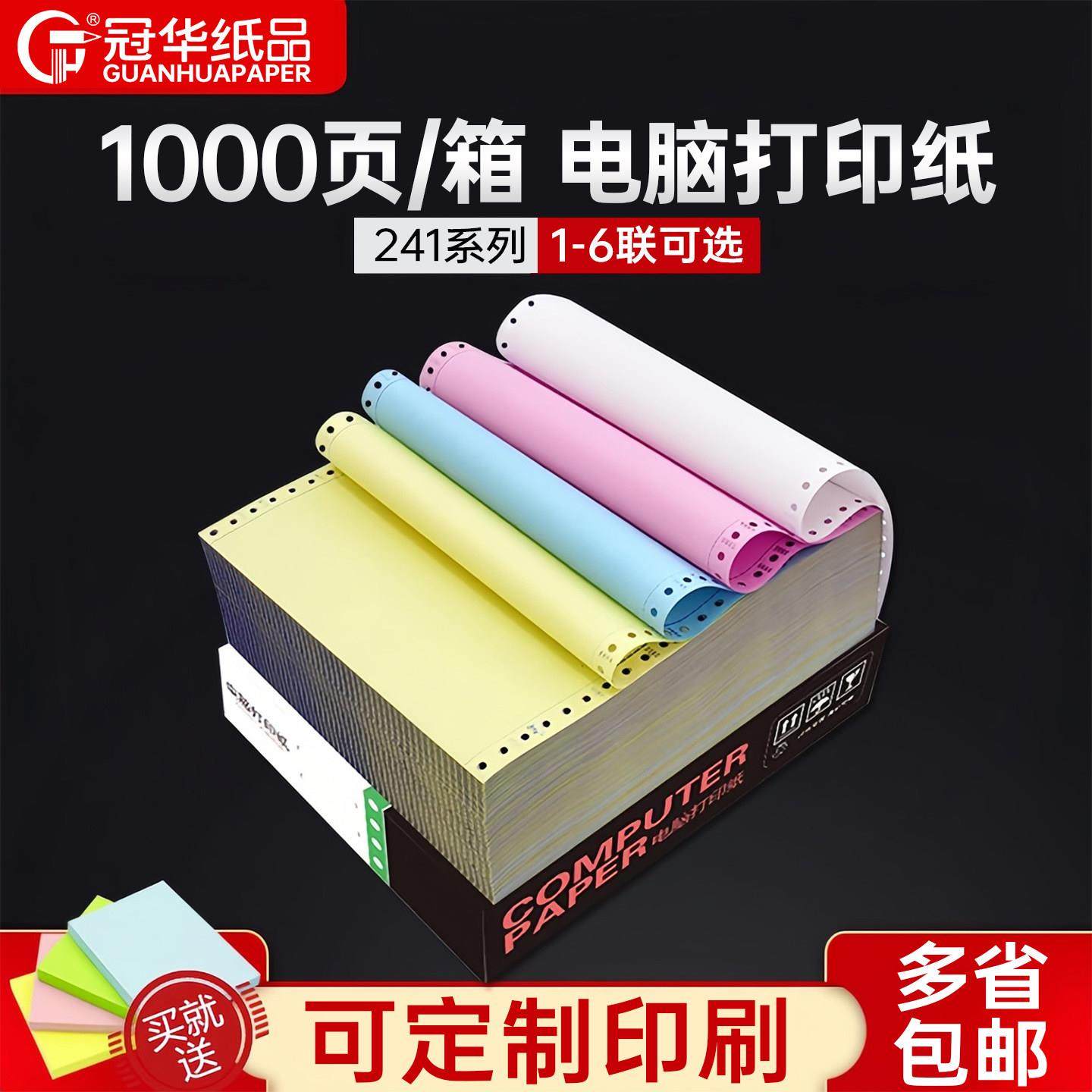 冠华电脑针式影印纸241-1-2-3-4-5-6二联三联四联五联六联二等分,办公设备/耗材/相关服务,打印纸,淘宝优惠券,粉丝福利购,淘宝优惠卷