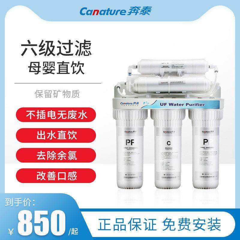 开能奔泰净水器家用直饮厨房自来水过滤器超滤净水机六级净化器,厨房电器,净水器,淘宝优惠券,粉丝福利购,淘宝优惠卷