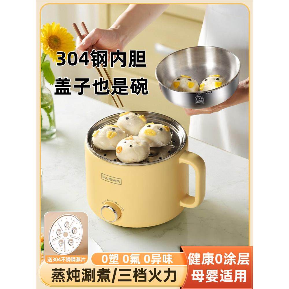 电煮锅迷你小电锅小型蒸煮一体多功能宿舍煮面泡面锅小煮锅小蒸锅