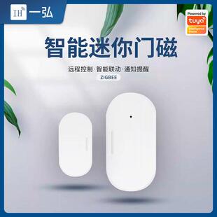 门窗传感器涂鸦智能zigbee门磁传感器迷你小门磁tuya智能