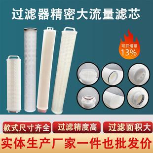 40寸大通量滤芯精密保安过滤器滤芯电厂纯水大流量滤芯折叠滤芯5u