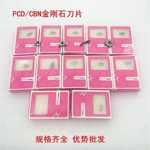 金刚石刀片超亮PCD刀具 数控铜铝用车刀片CBN碳化硼宝石刀
