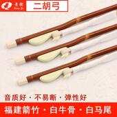 青歌GE102二胡弓子福建箭竹真马尾初学演奏二胡拉弓配件琴弓84CM