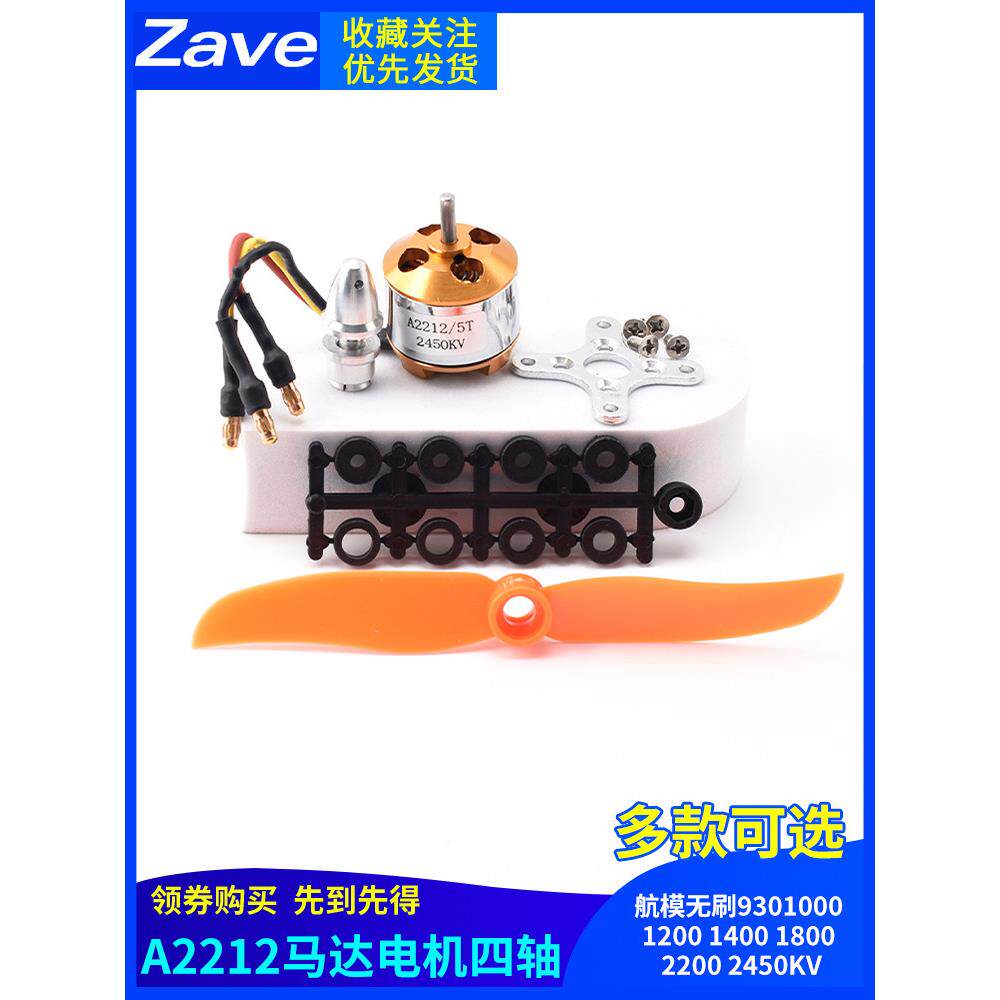A2212马达电机四轴航模无刷9301000 1200 1400 1800 2200 2450KV