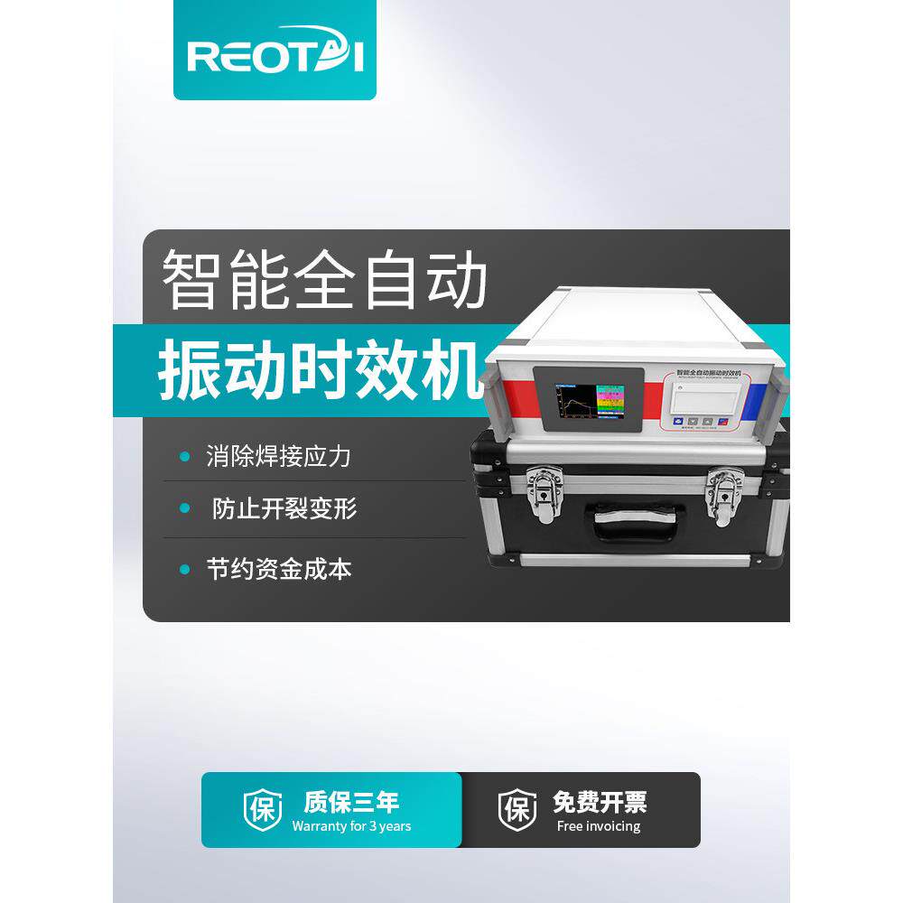 洛泰全自动振动定时仪消除残余内压试验钢板焊接应力消除机库存