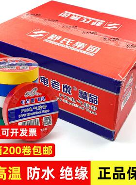 电老虎九头鸟电工电胶布舒氏绝缘胶带防水胶pvc电线 线电气新老包
