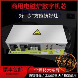 顺丰包邮15KW商用电磁炉机芯配件大功率蒸柜煲汤小炒炉大锅灶维修