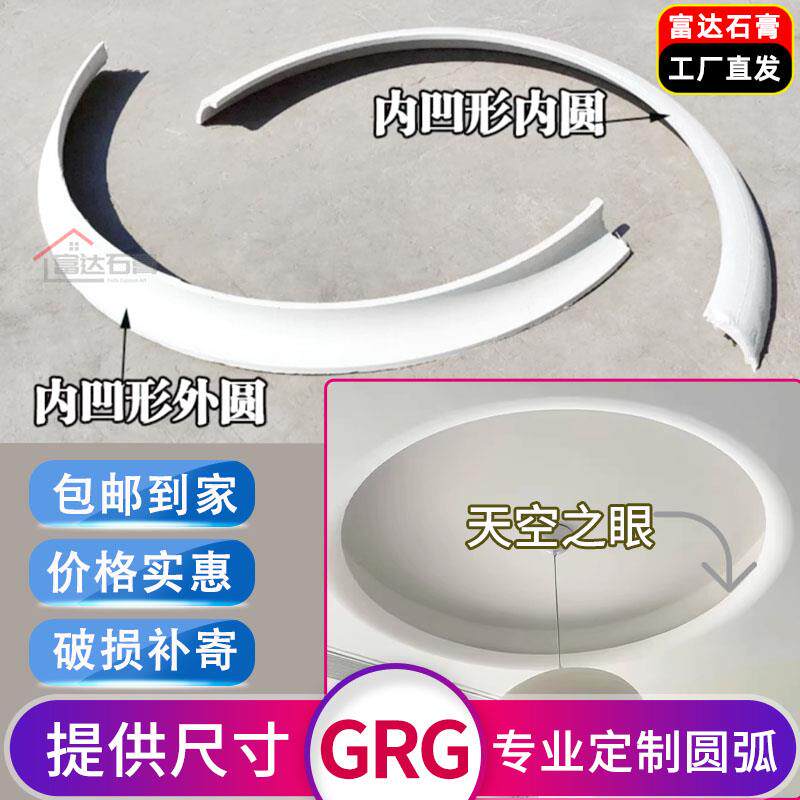 grg圆弧石膏线条定制天花吊顶弧形天空之眼四分之一内 外半圆造型