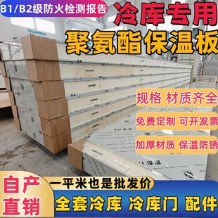 冷库板聚氨酯保温板材全套设备双面彩钢不锈钢大小型冷库专用库板